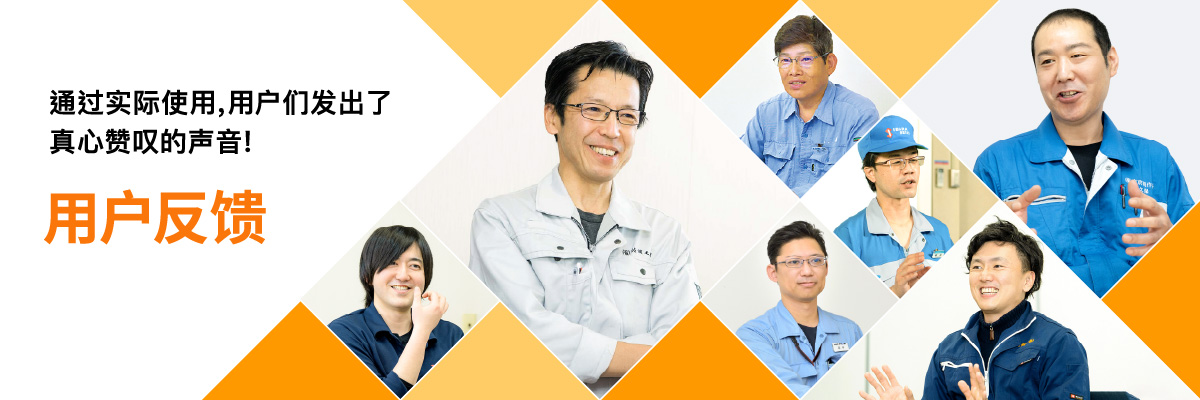 用户反馈