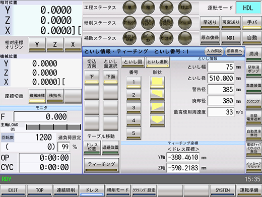 砂轮修整画面・信息输入2