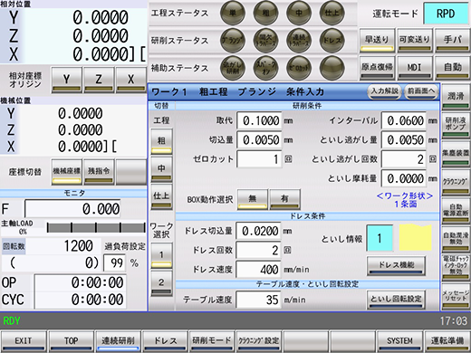 Continuous grinding screen: Condition input (plunge)