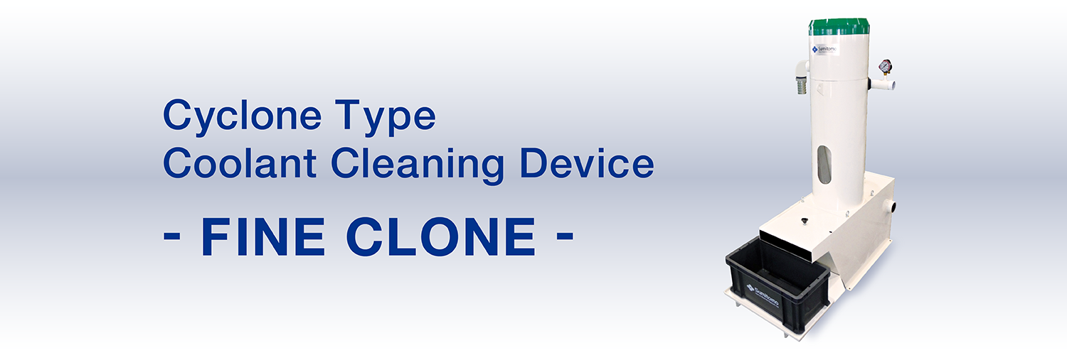 Cyclone Type Coolant Cleaning Device FINE CLONE